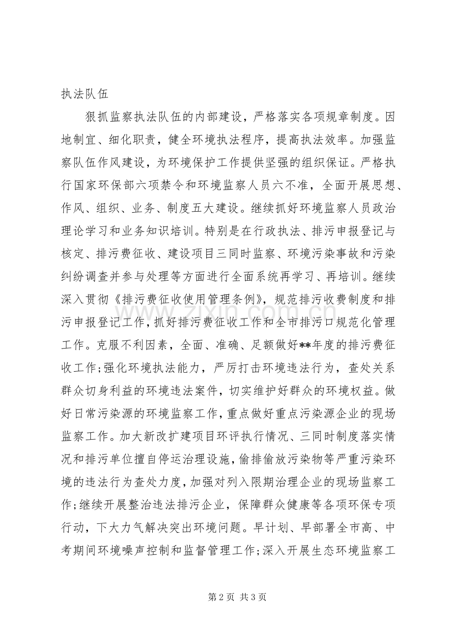 XX年环保局年度工作计划范文.docx_第2页
