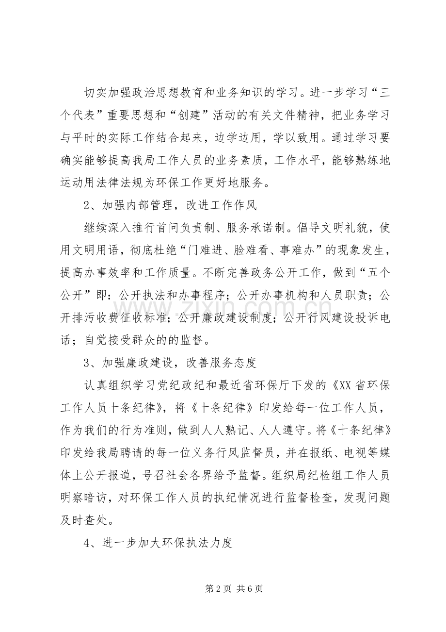 市环保局创文明单位工作计划.docx_第2页