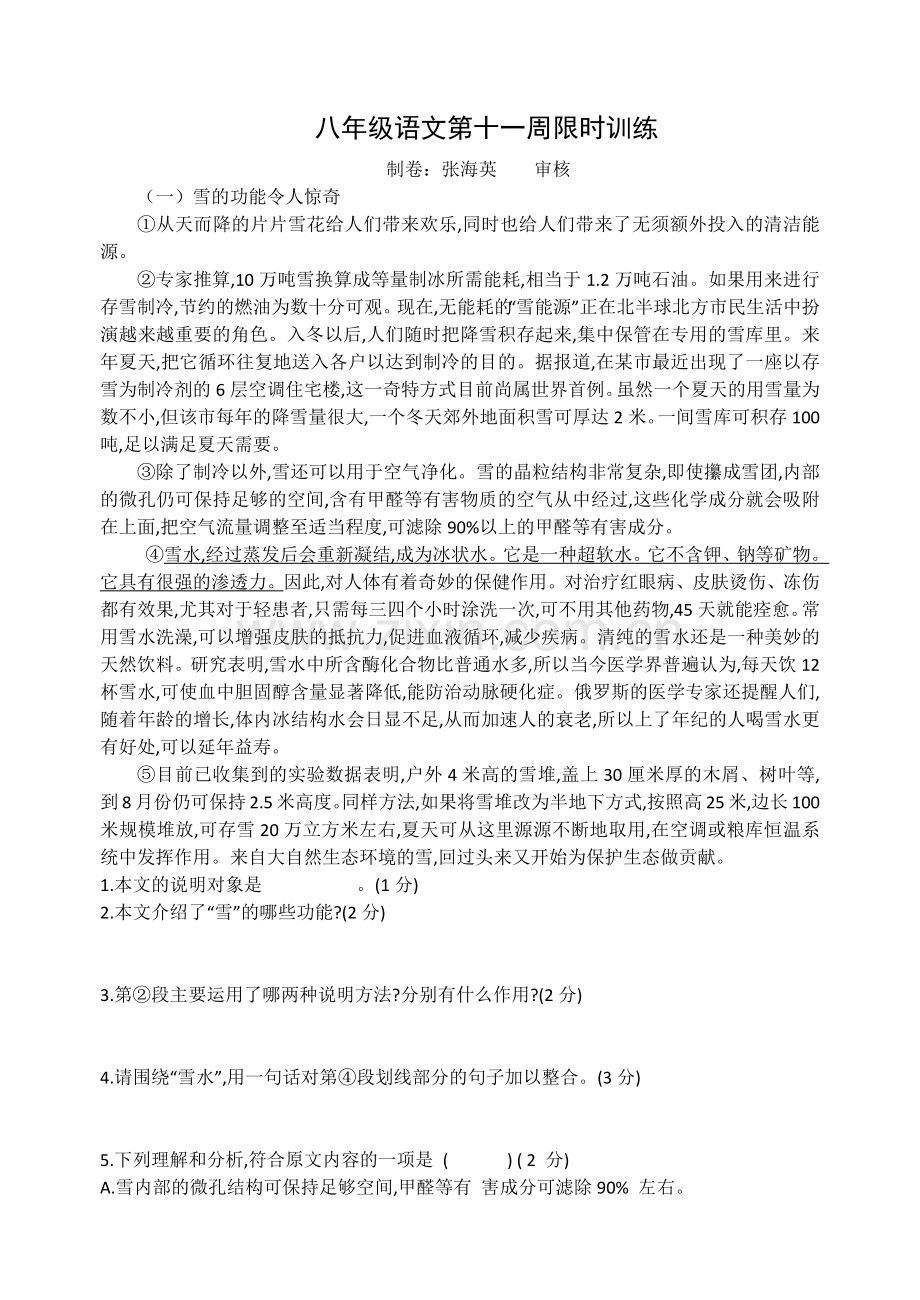 限时训练10.docx_第1页