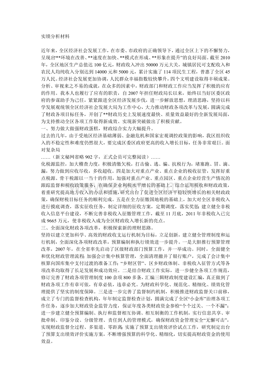 实绩分析材料.doc_第1页