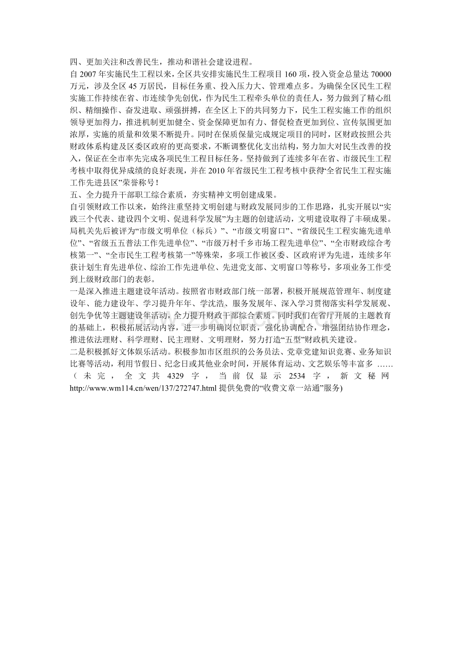 实绩分析材料.doc_第2页
