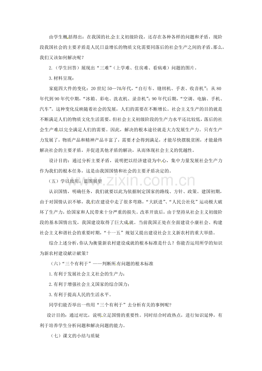 九年级政治全册 1.1.2 初级阶段的主要矛盾和根本任务教案 粤教版-粤教版初中九年级全册政治教案.doc_第2页