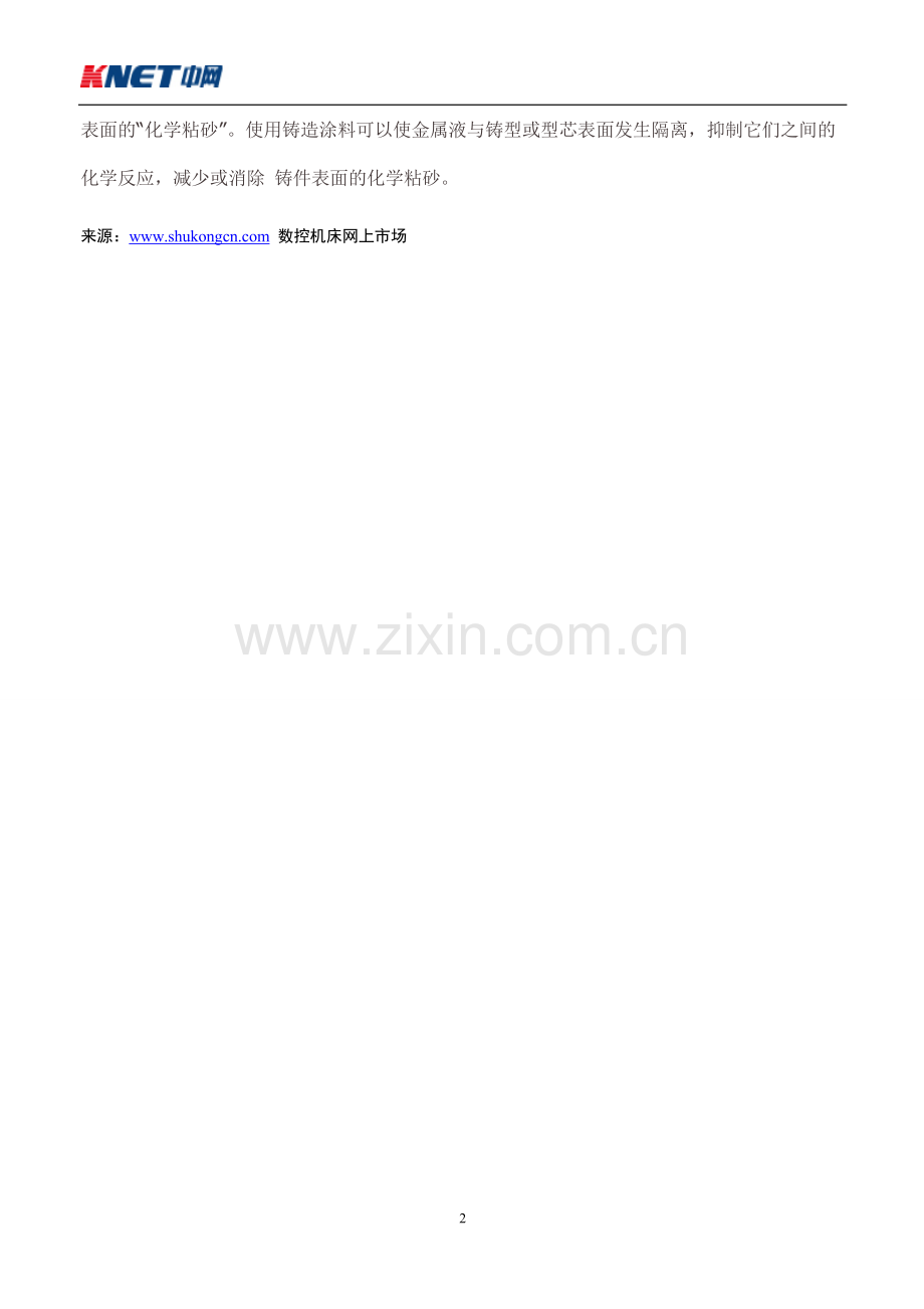 模具培训-解析涂料对铸件表面的三大作用.doc_第2页