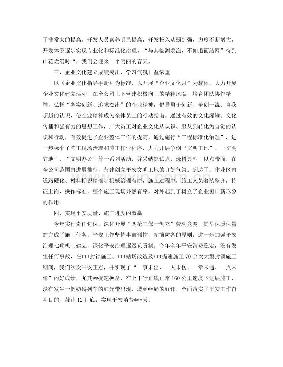 施工企业工作的自我参考总结（通用）.docx_第2页