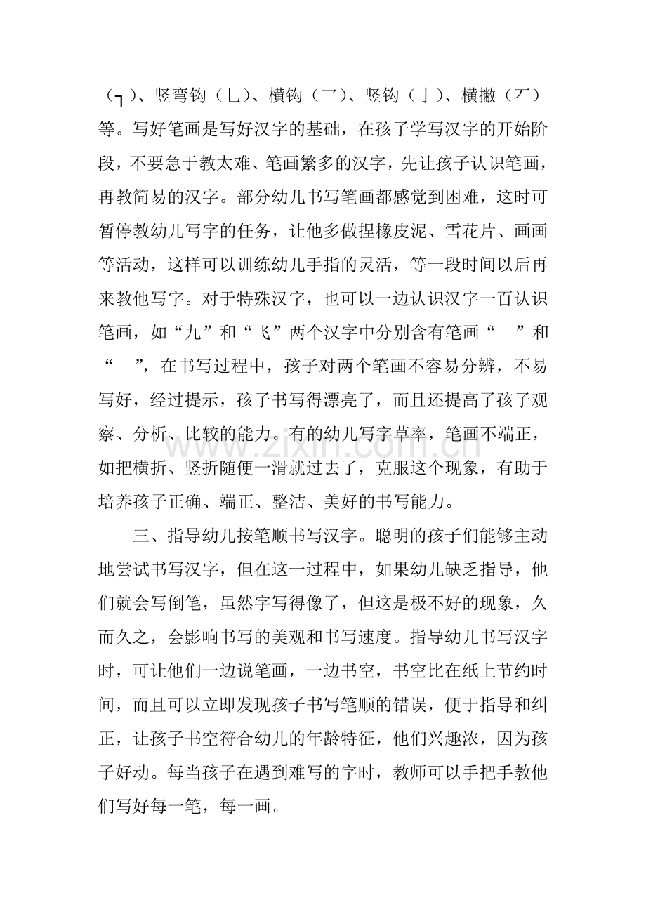 如何指导幼儿初学写字.doc_第2页