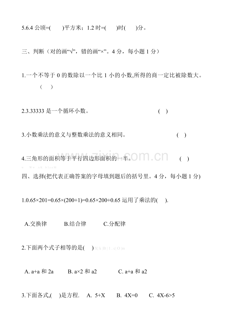 临川区九小2013----2014学年度五年级上册数学期末试卷.doc_第2页