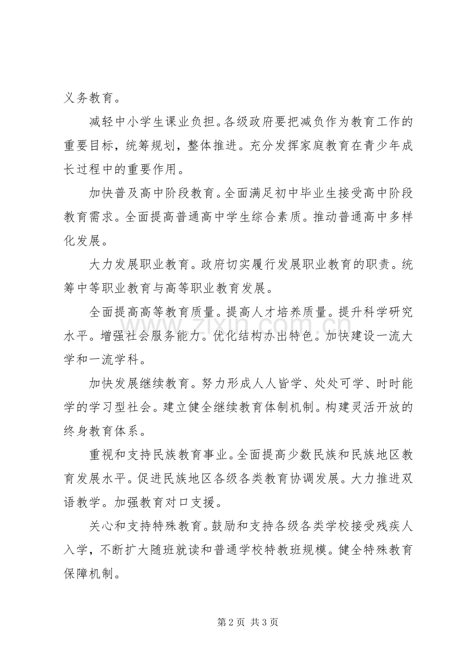 《国家中长期教育改革和发展规划纲要》心得体会.docx_第2页