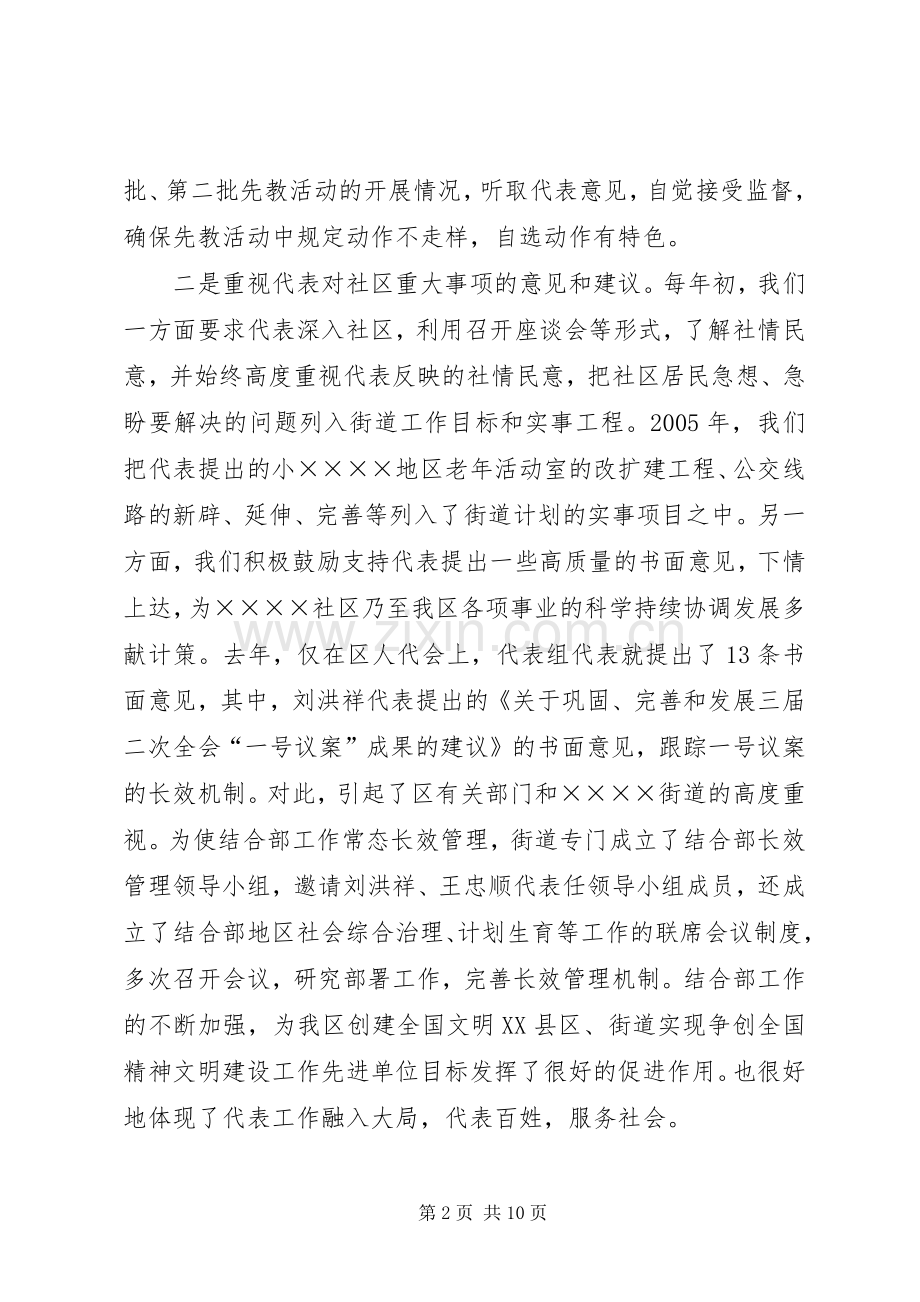 人大工作总结计划 .docx_第2页