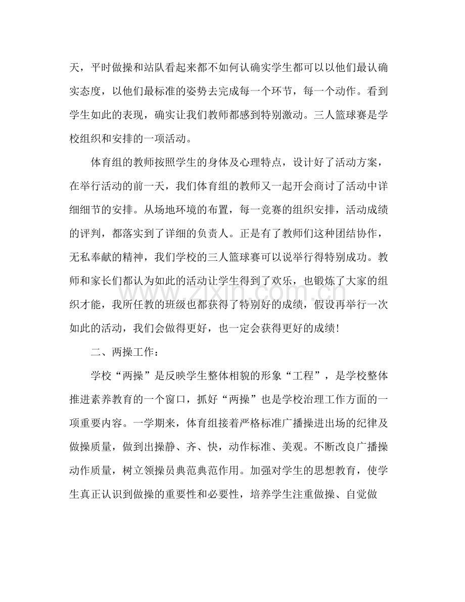 初中体育教师年终工作参考总结（通用）.docx_第2页