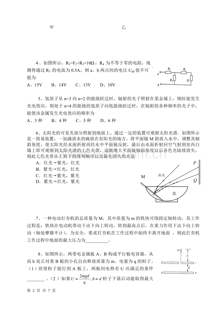专题十三极值和临界邢标.doc_第2页