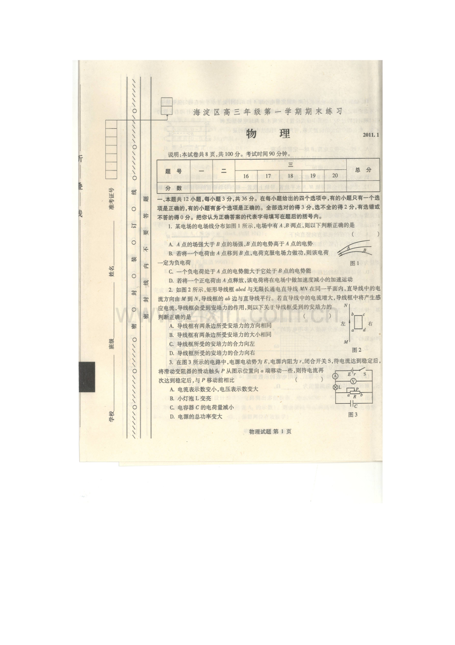 海淀高三物理.doc_第1页