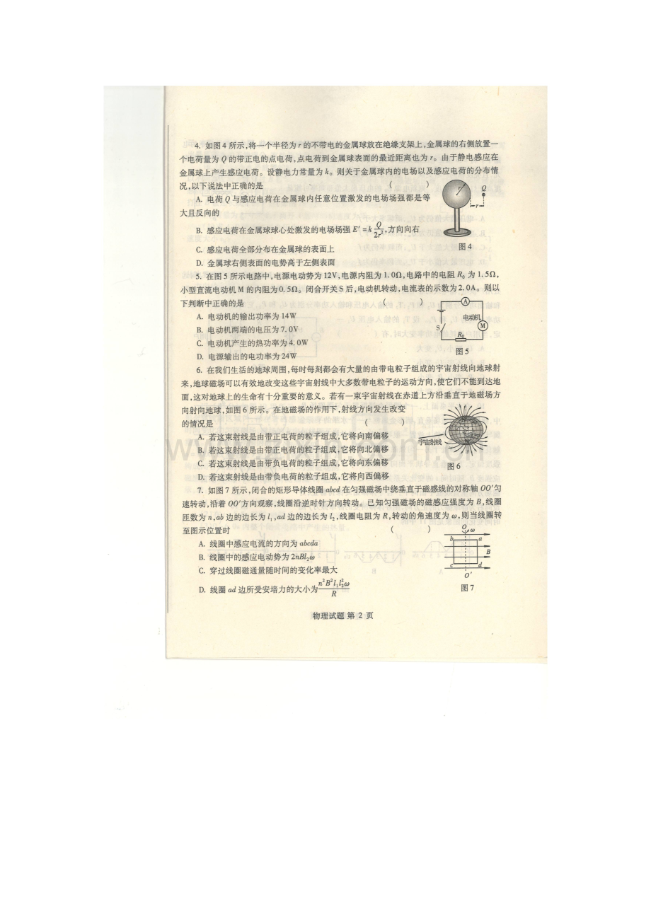 海淀高三物理.doc_第2页