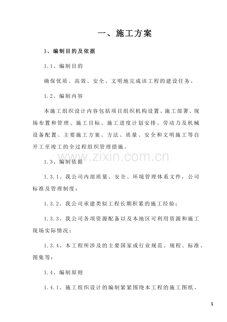 广告牌技术标.doc_第1页