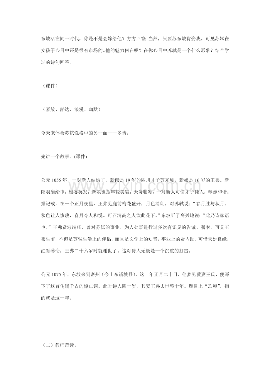 八年级语文下册23.《词五首》江城子 教案鲁教版.doc_第2页
