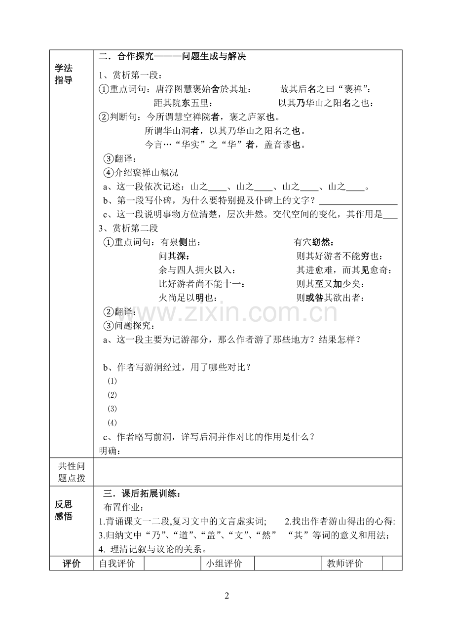《游褒禅山记》导学案(学生用).doc_第2页