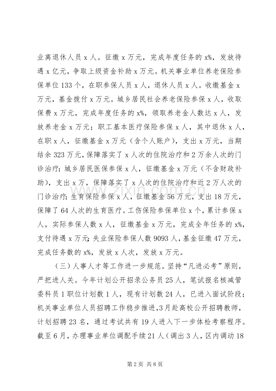 人力资源和社会保障局XX年上半年工作总结及下半年工作计划.docx_第2页