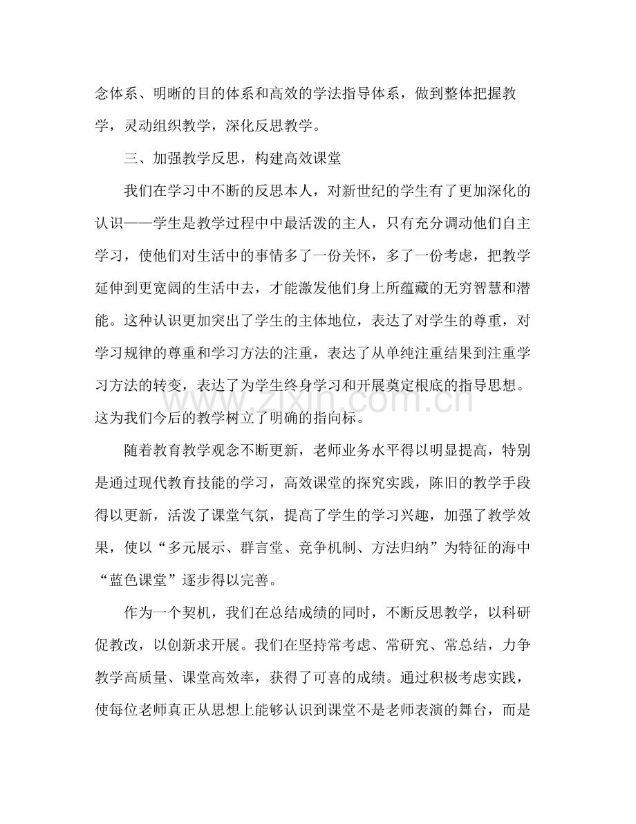 地理教研组学科发展参考总结反思（通用）.docx_第2页