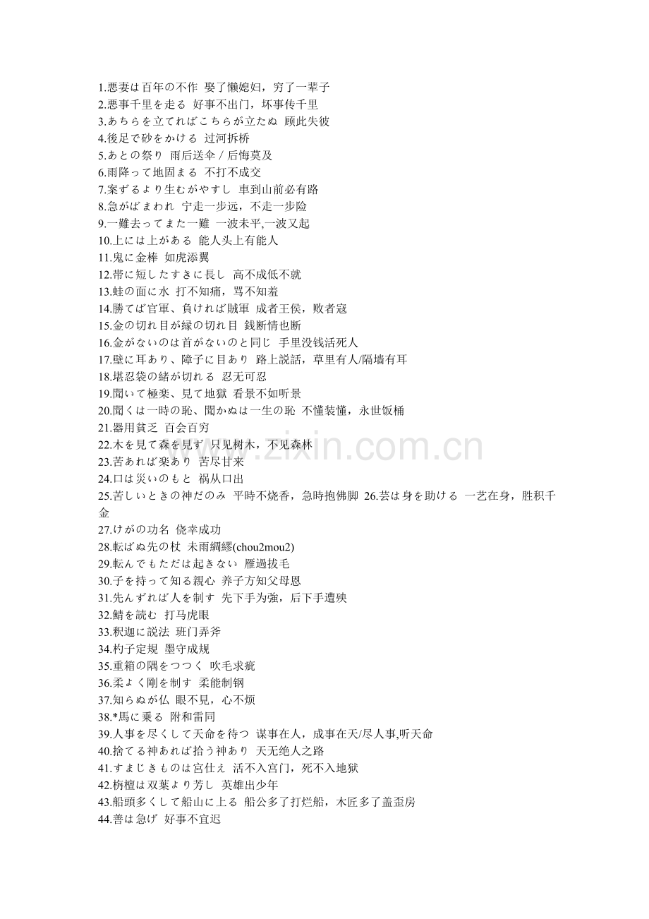 日本谚语47.doc_第1页