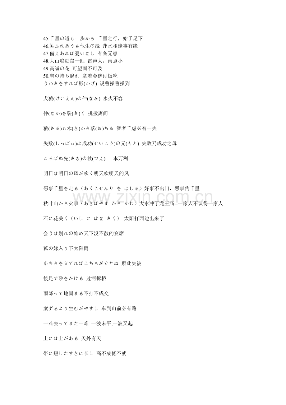 日本谚语47.doc_第2页