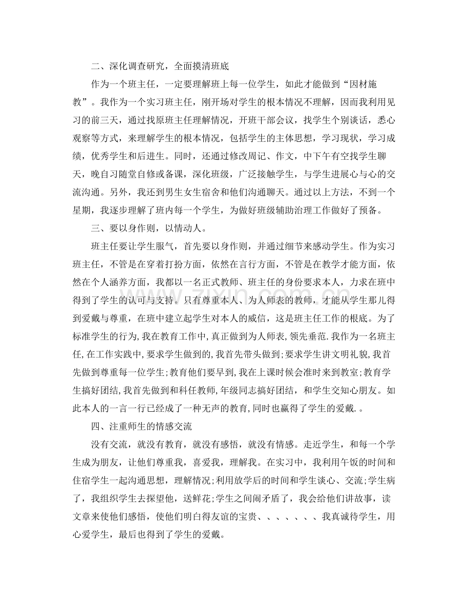 工作参考总结格式实习工作参考总结格式.docx_第2页