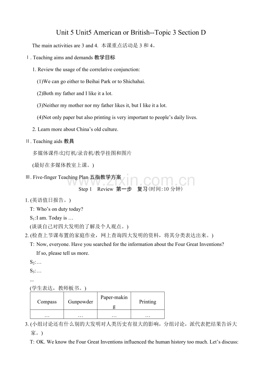 九年级英语下册Unit5 American or British--Topic 3 Section D.doc_第1页