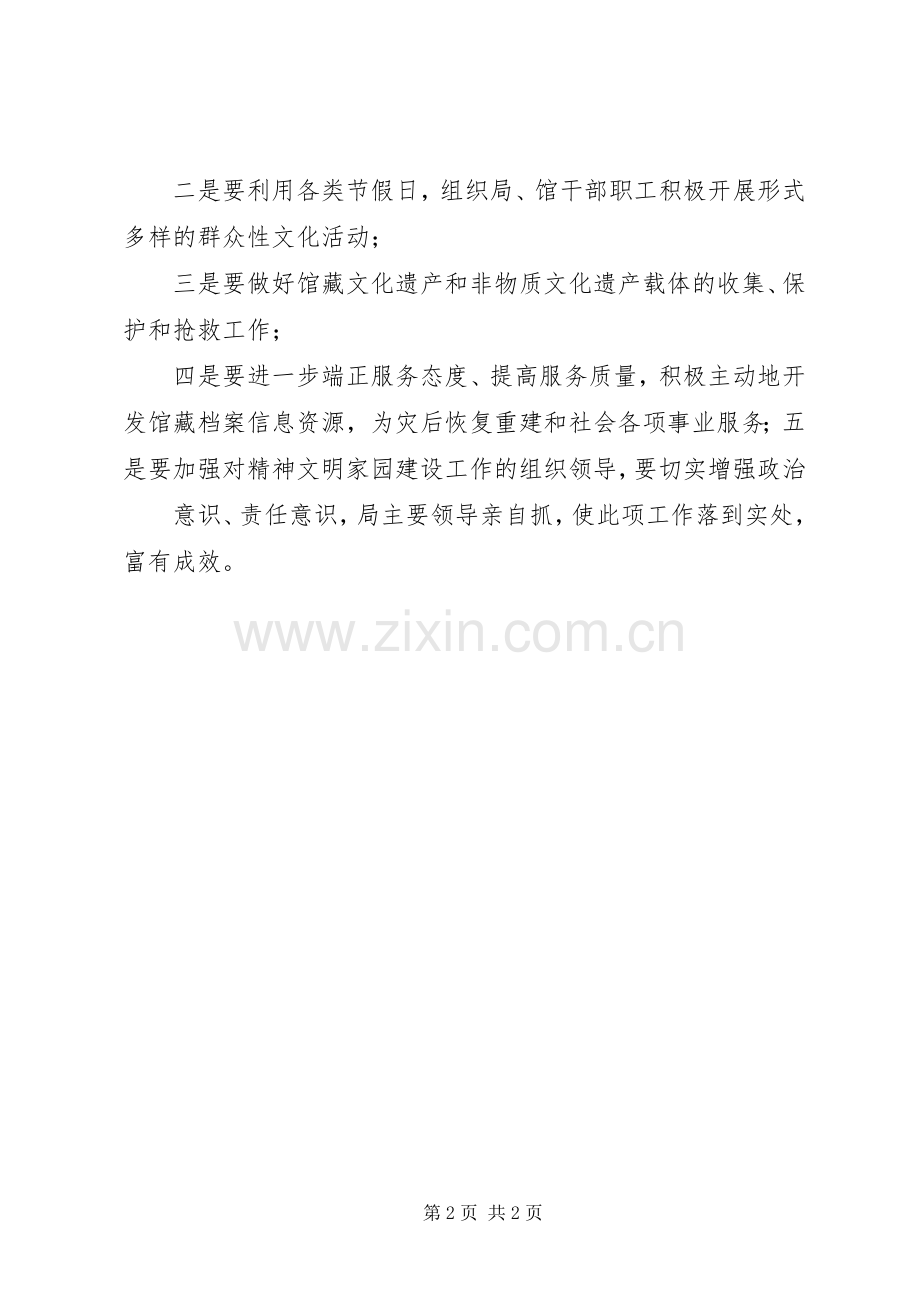 XX年度精神家园建设工作计划.docx_第2页
