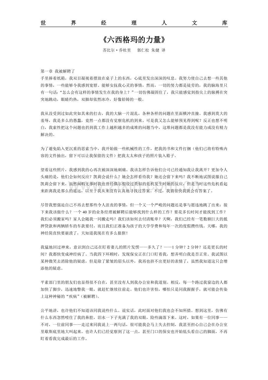 《六西格玛的力量》.doc_第1页