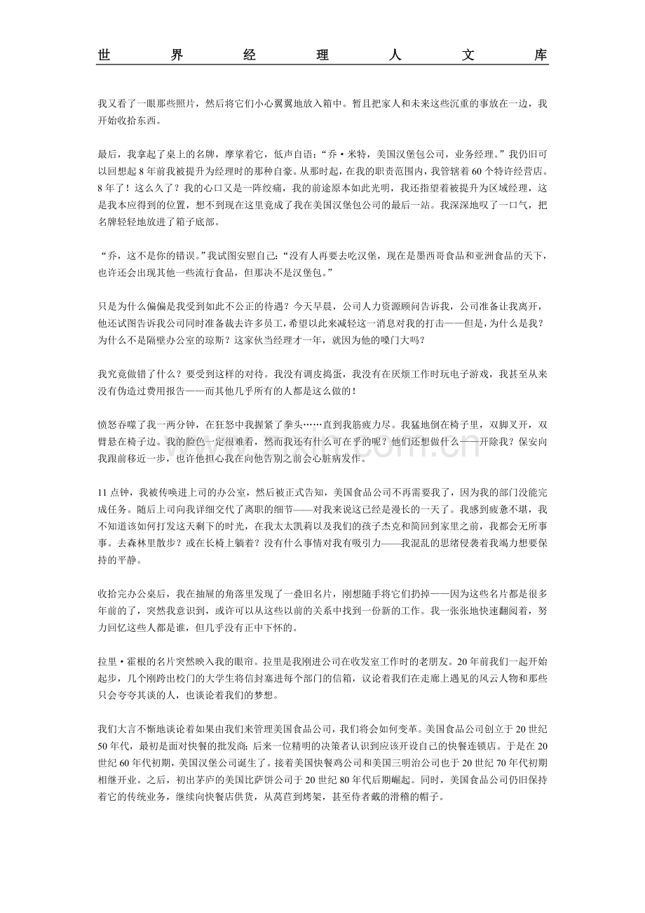 《六西格玛的力量》.doc_第2页