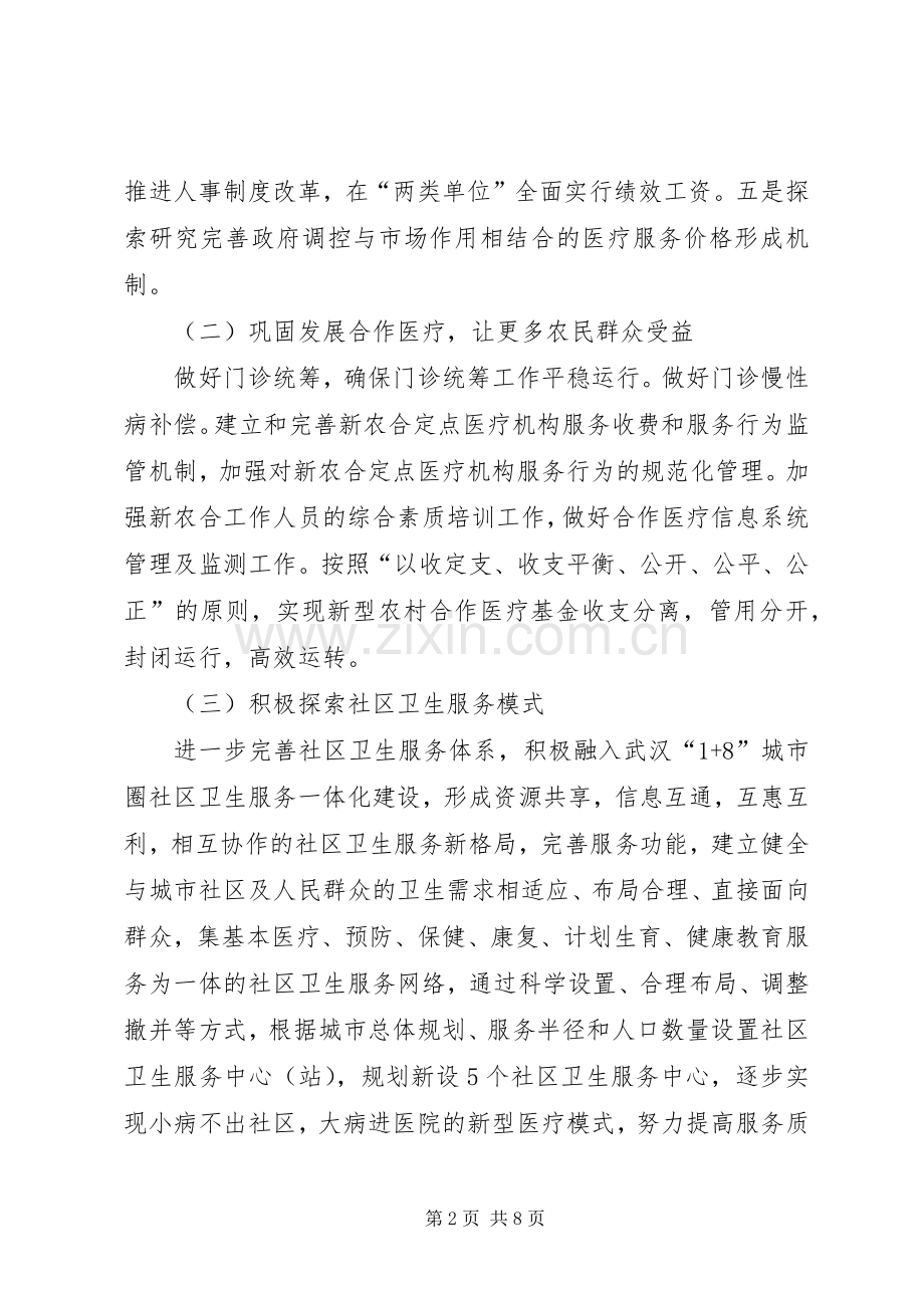 卫生部门年度卫生监管计划.docx_第2页