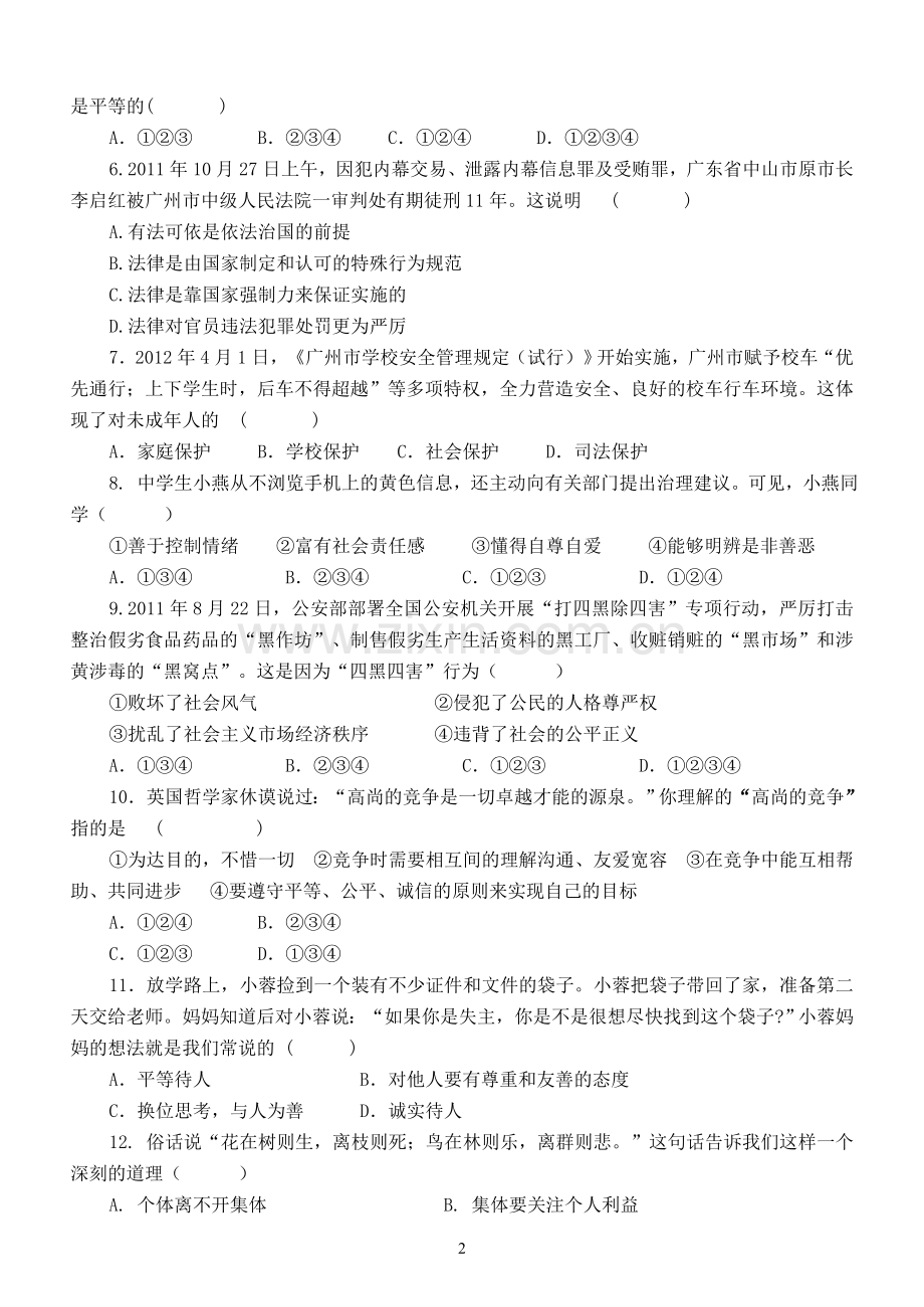 朗声2012年广东省初中毕业生学业考试思想.doc_第2页