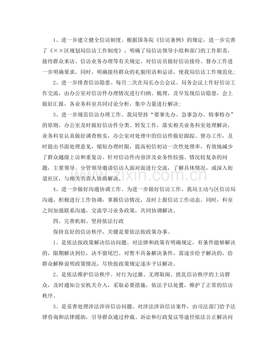 信访工作个人年终总结 .docx_第2页