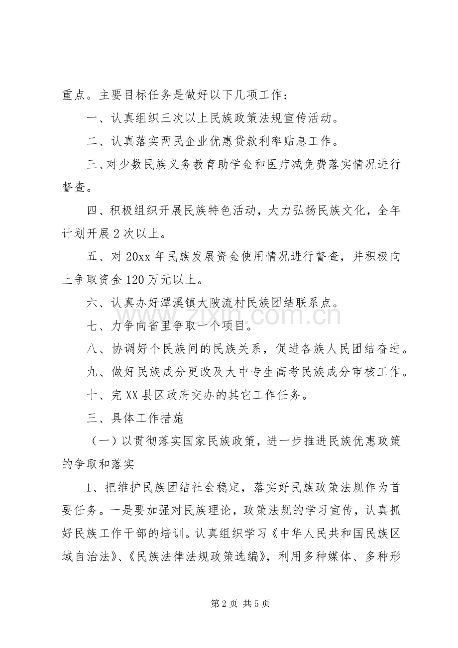 20XX年部门年度工作计划.docx_第2页