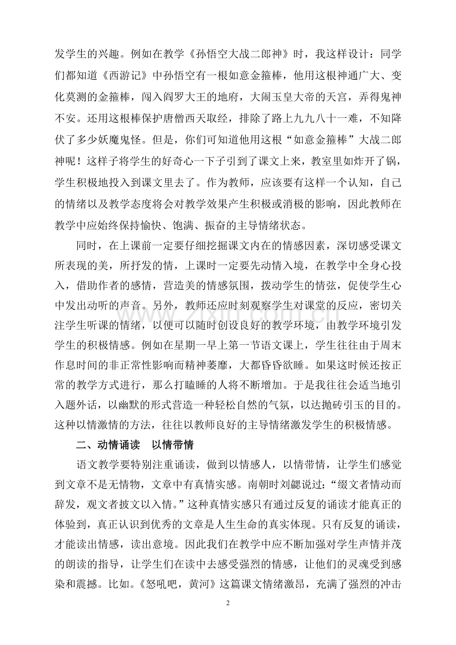 让“情感之花”在语文课堂中溢香.doc_第2页