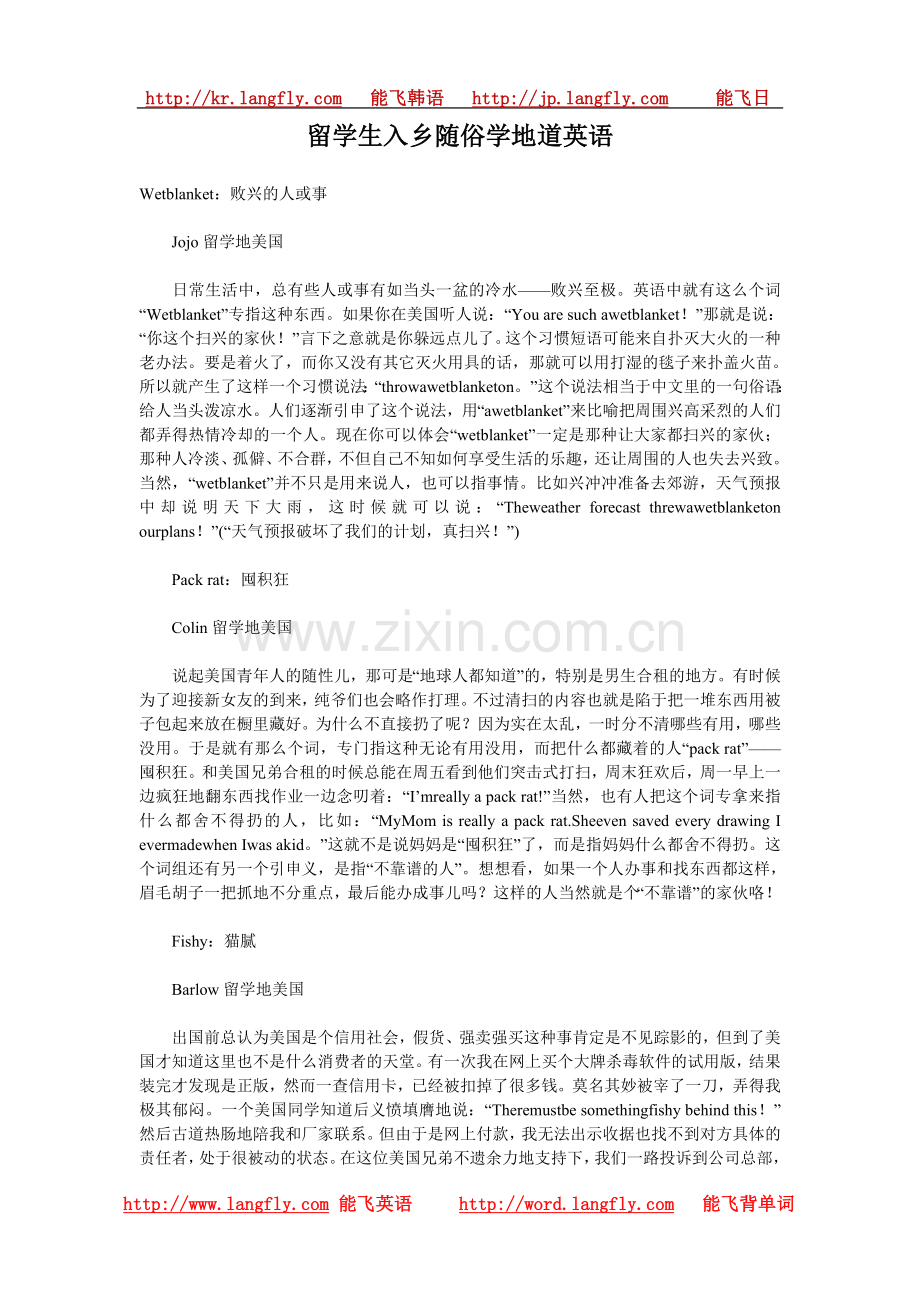 留学生入乡随俗学地道英语.doc_第1页