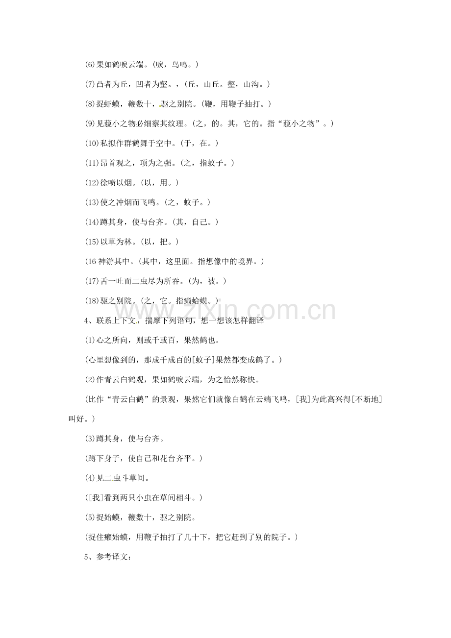 安徽省灵璧中学七年级语文上册 5 童趣（第二课时）教案 新人教版.doc_第2页