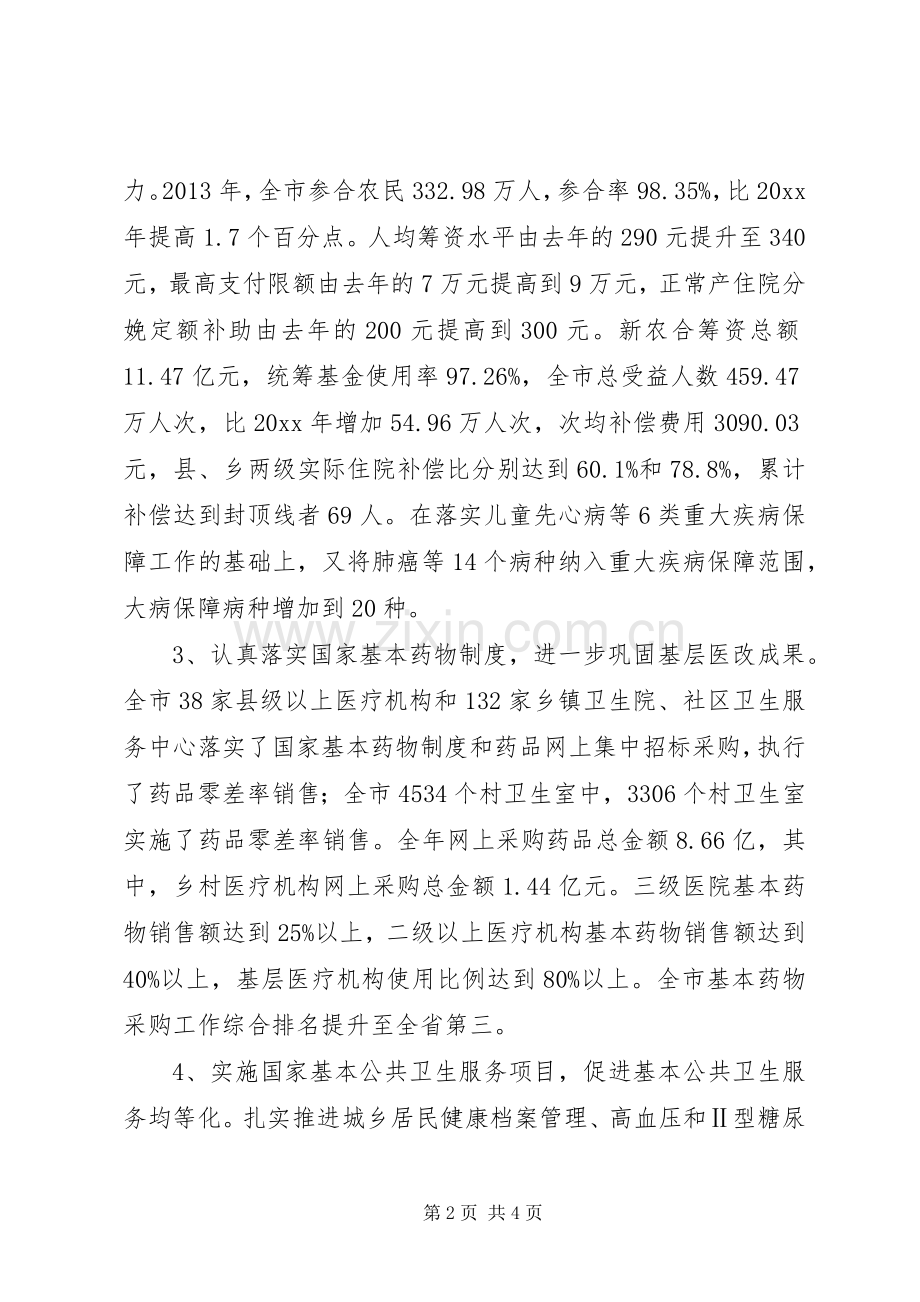 卫生局年终工作总结与计划.docx_第2页