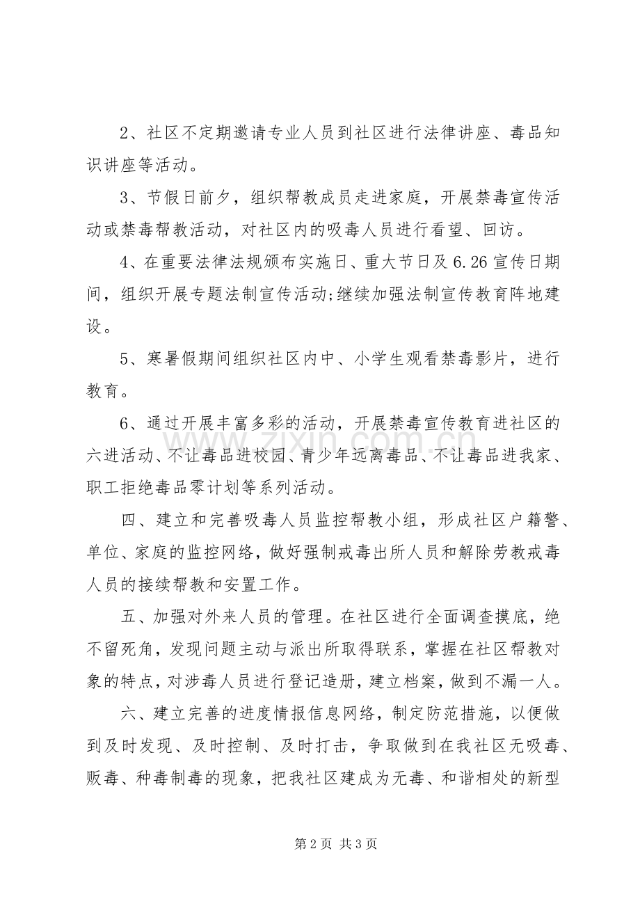XX年社区禁毒的工作计划范文.docx_第2页