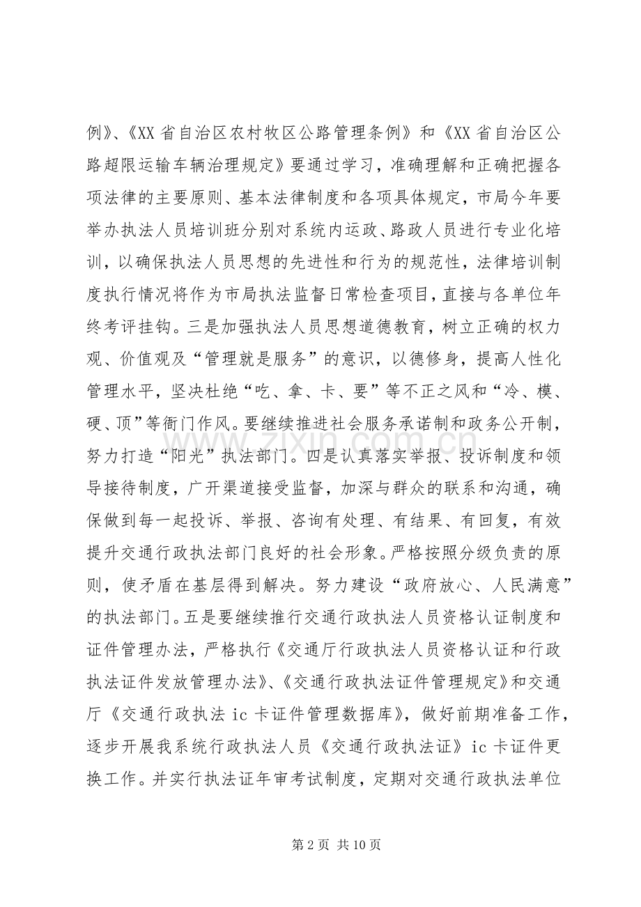 交通行政执法工作计划范文大全.docx_第2页