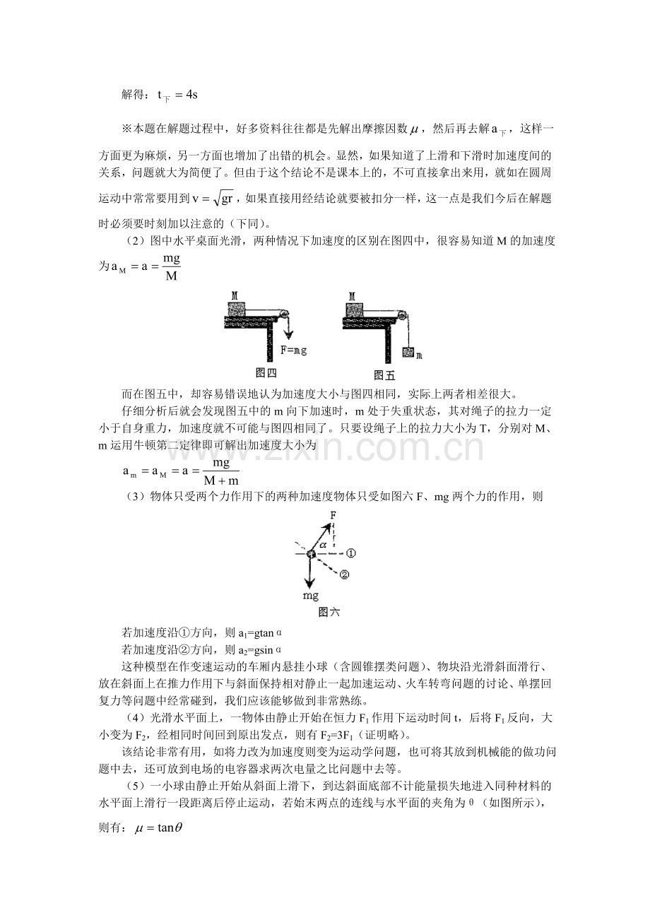牛顿运动定律问题中的几个常见模型.doc_第2页