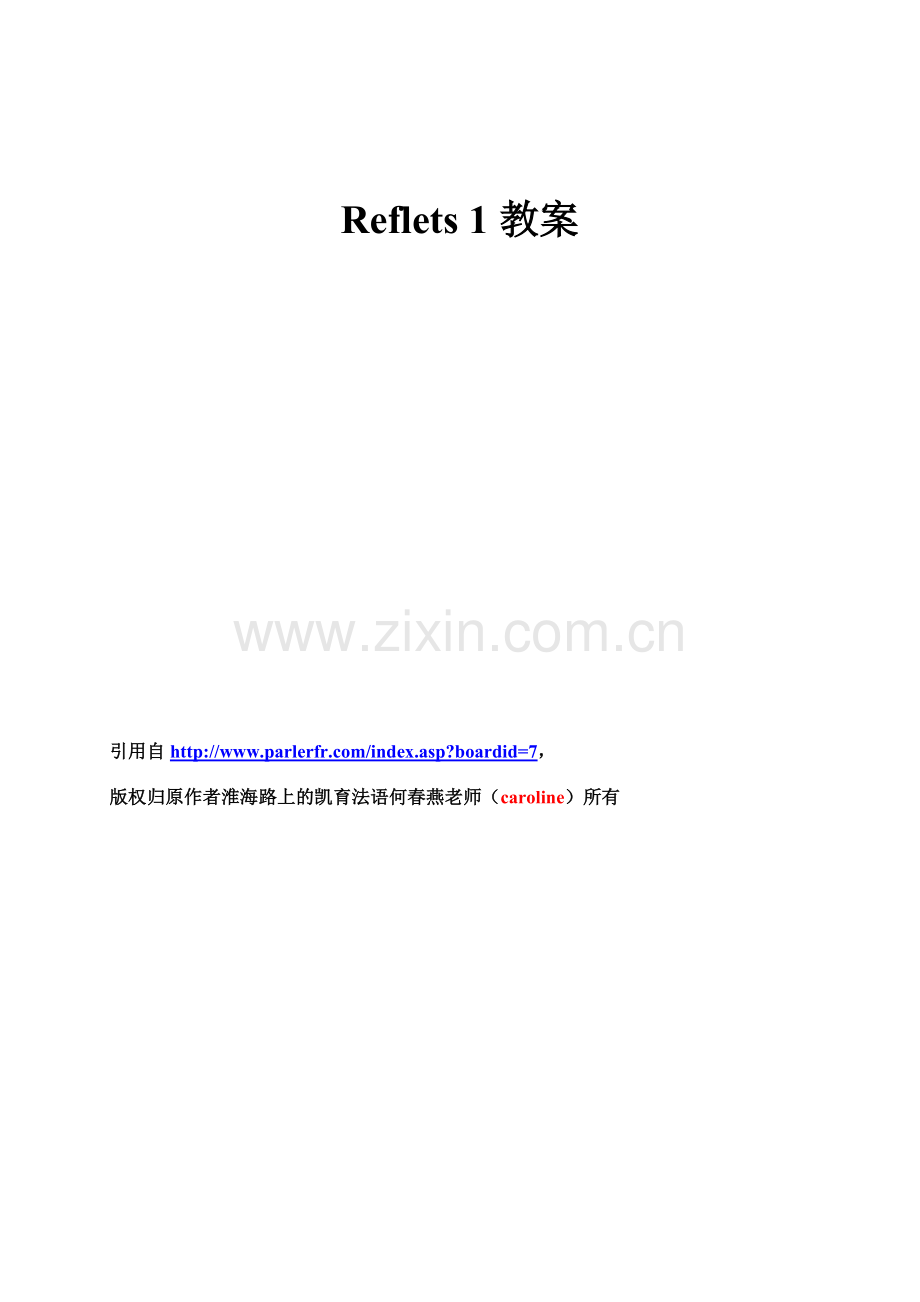 RefletsI教案.doc_第1页