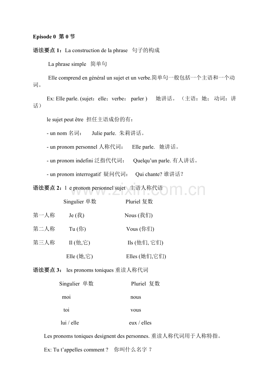 RefletsI教案.doc_第2页