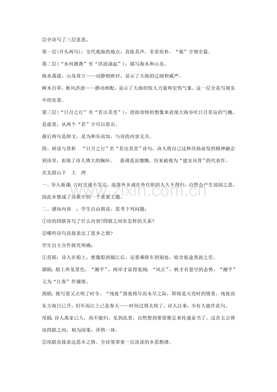 七年级语文上册 第三单元 15《古诗诗歌四首》教案 新人教版-新人教版初中七年级上册语文教案.doc_第2页