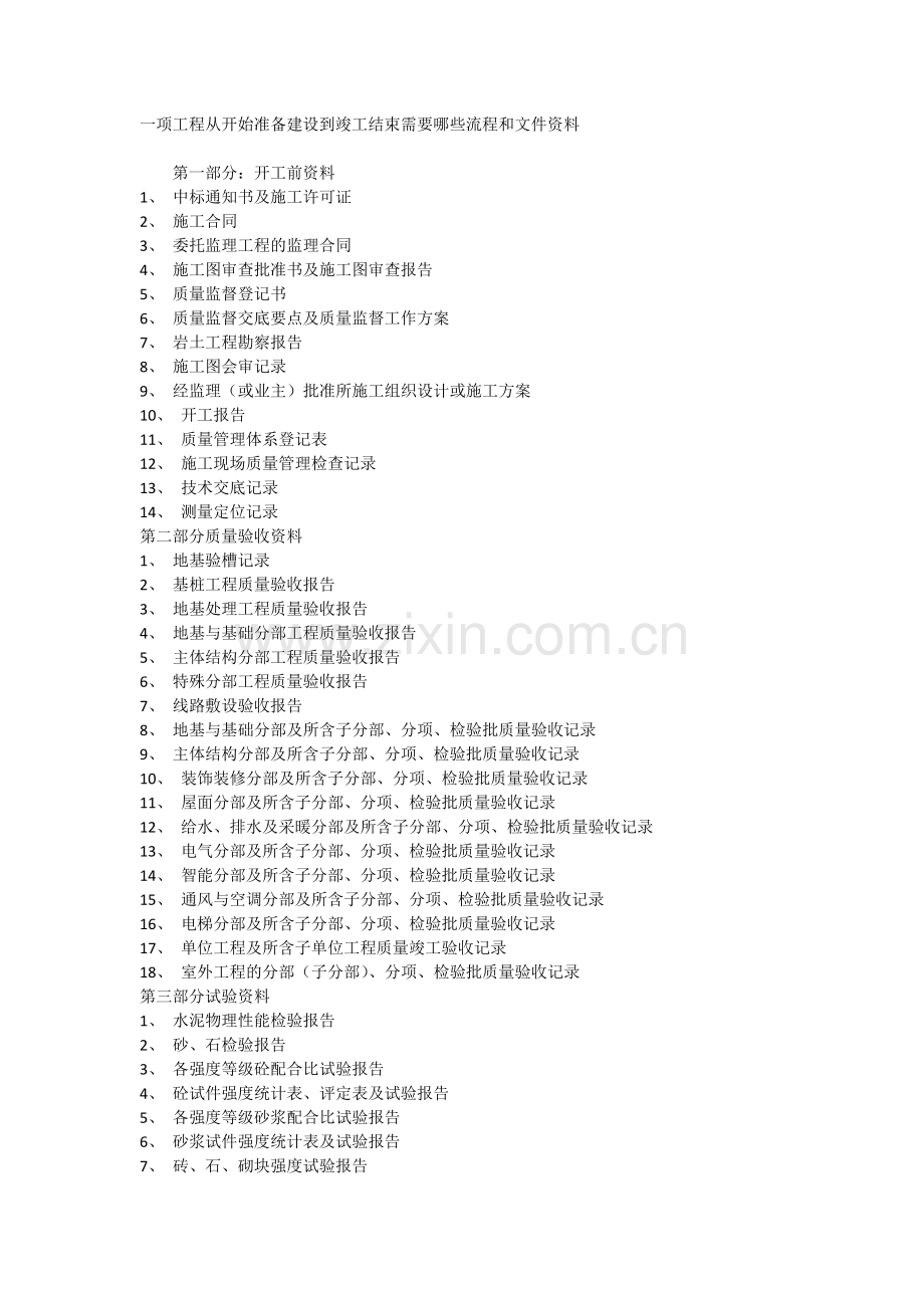项目工程流程文件资料.doc_第1页