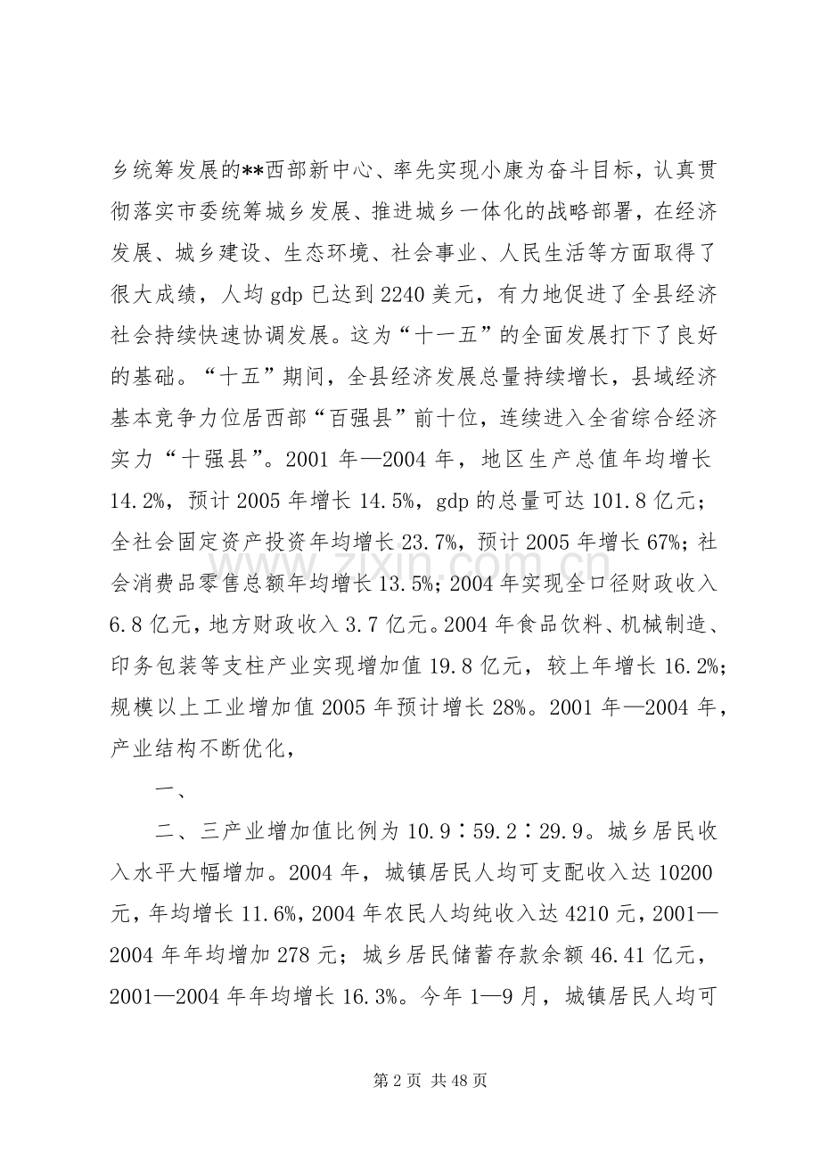 做好十一五规划促进县经济社会的可持续发展.docx_第2页