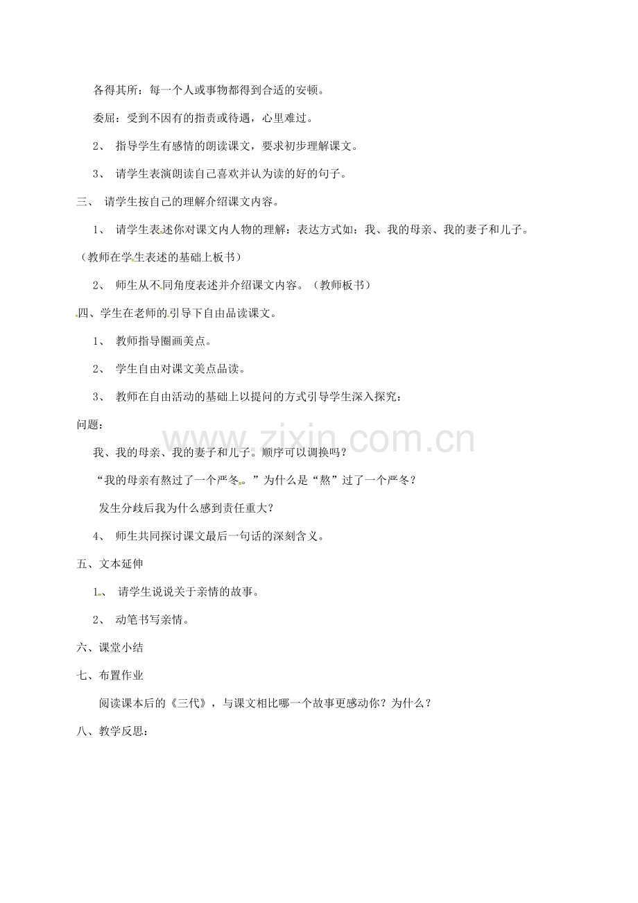（秋季版）湖北省荆门市七年级语文上册 第6课 散步教案 新人教版-新人教版初中七年级上册语文教案.doc_第2页