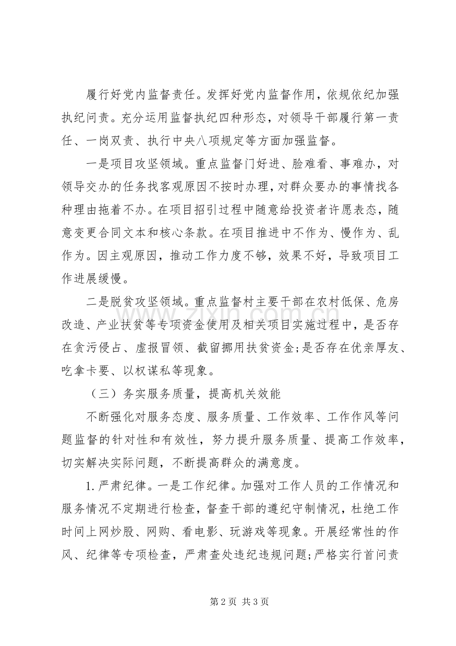 乡镇XX年党风廉政建设和反腐败工作计划.docx_第2页