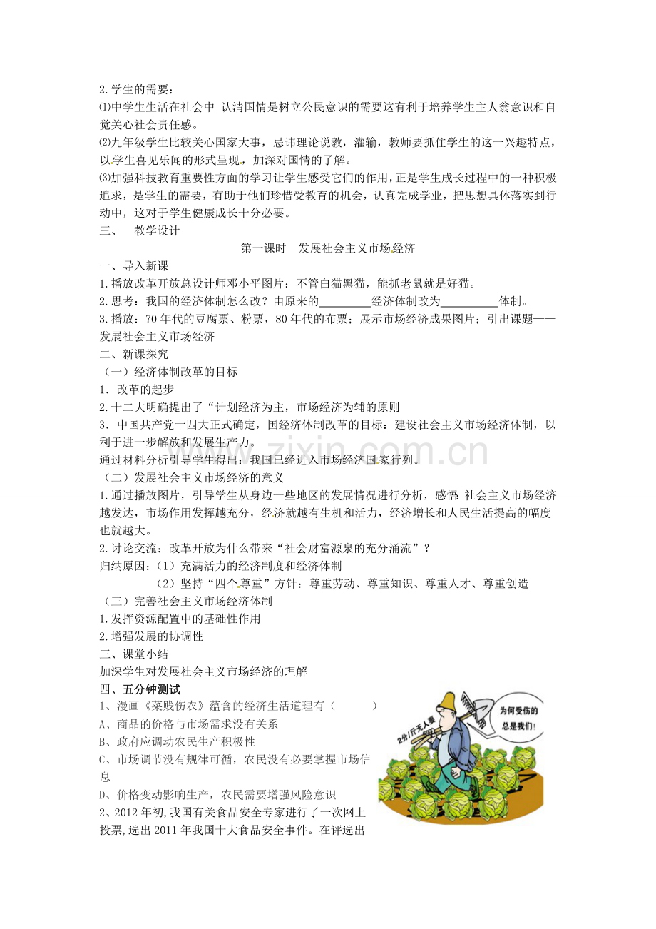 九年级政治全册 2.1.1 走共同富裕的道路教案 （新版）粤教版-（新版）粤教版初中九年级全册政治教案.doc_第2页