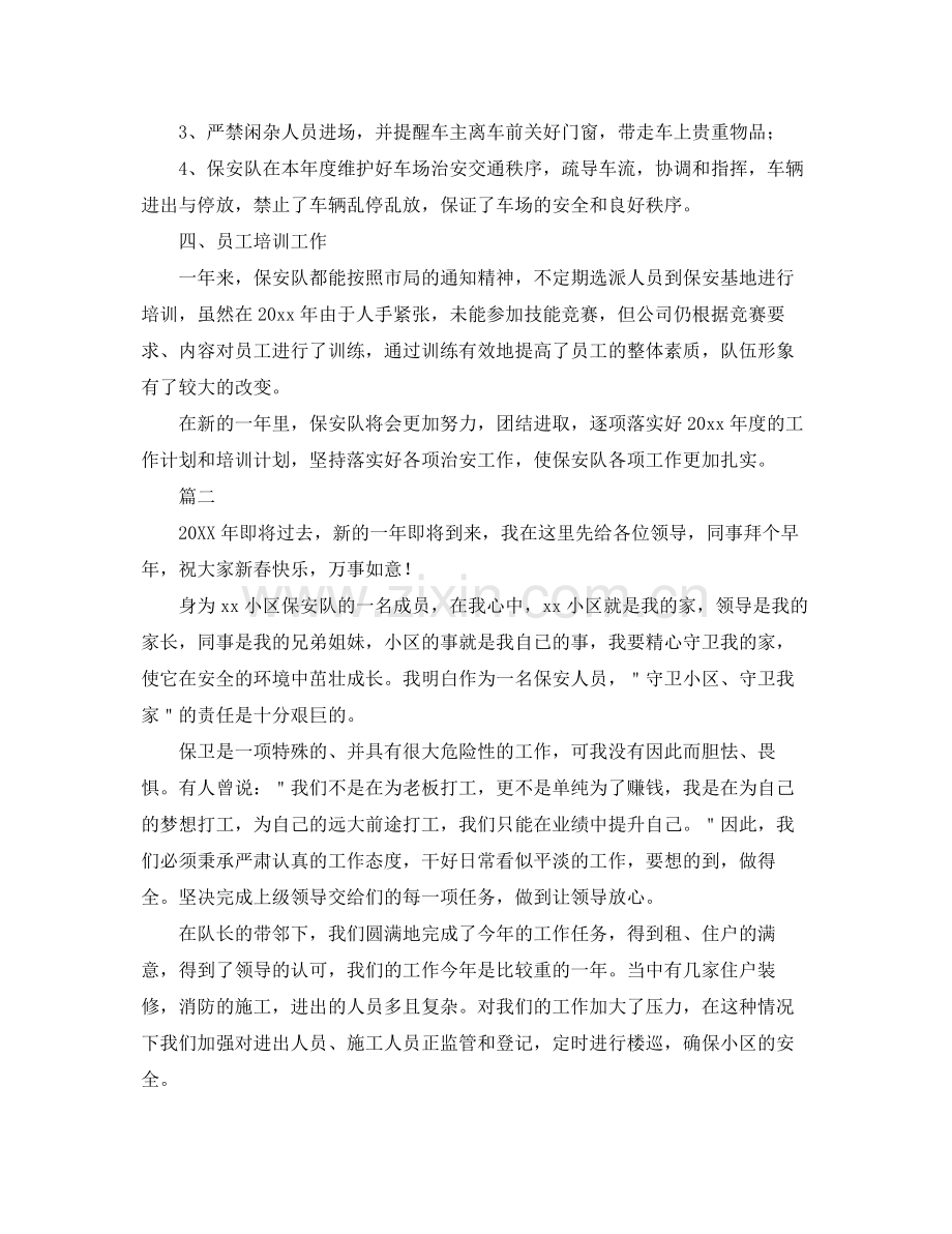 小区保安个人工作总结范文三篇 .docx_第2页