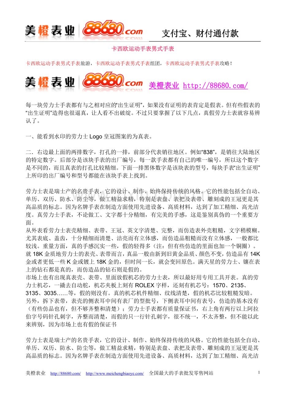 卡西欧运动手表男式手表.doc_第1页
