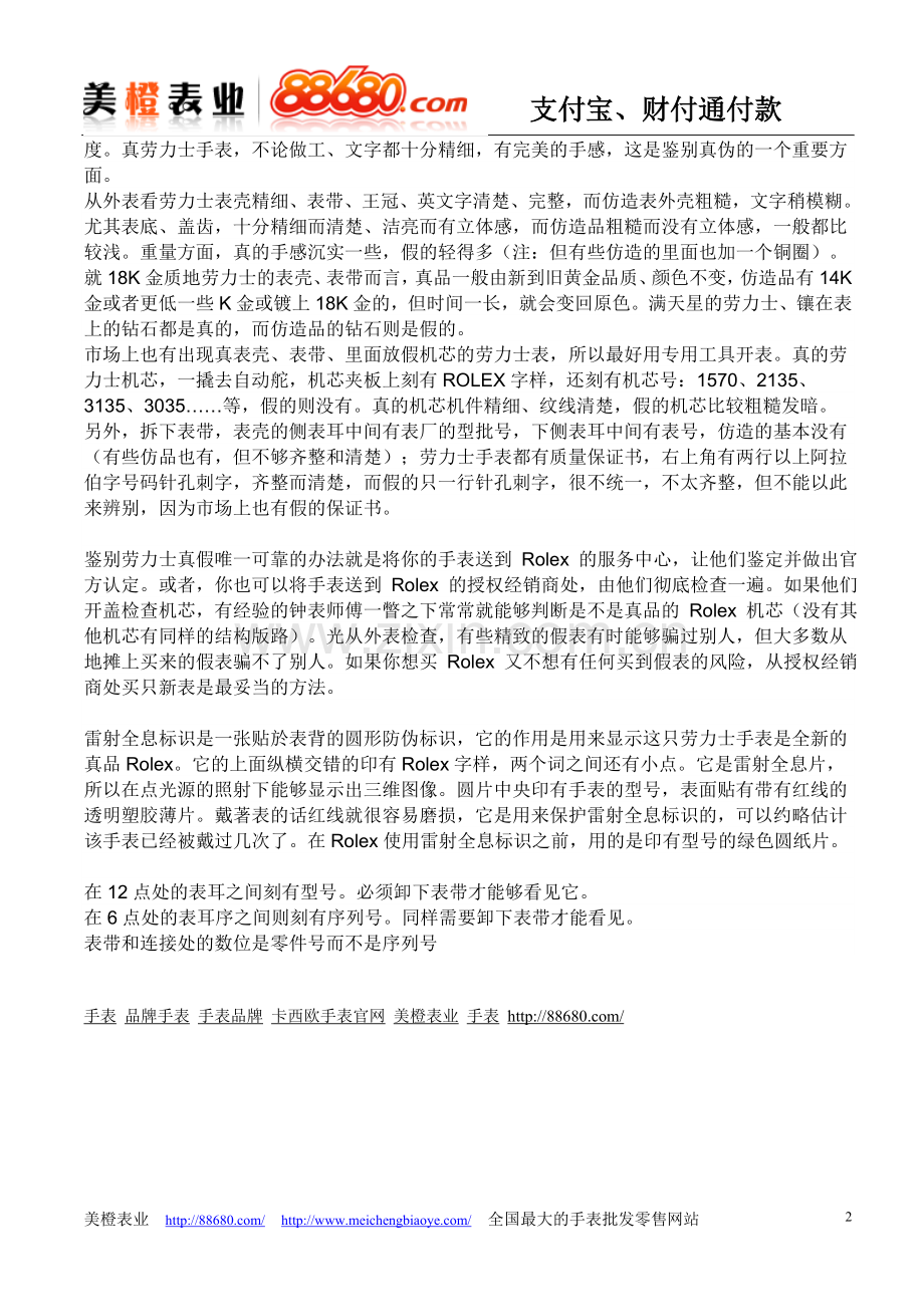 卡西欧运动手表男式手表.doc_第2页
